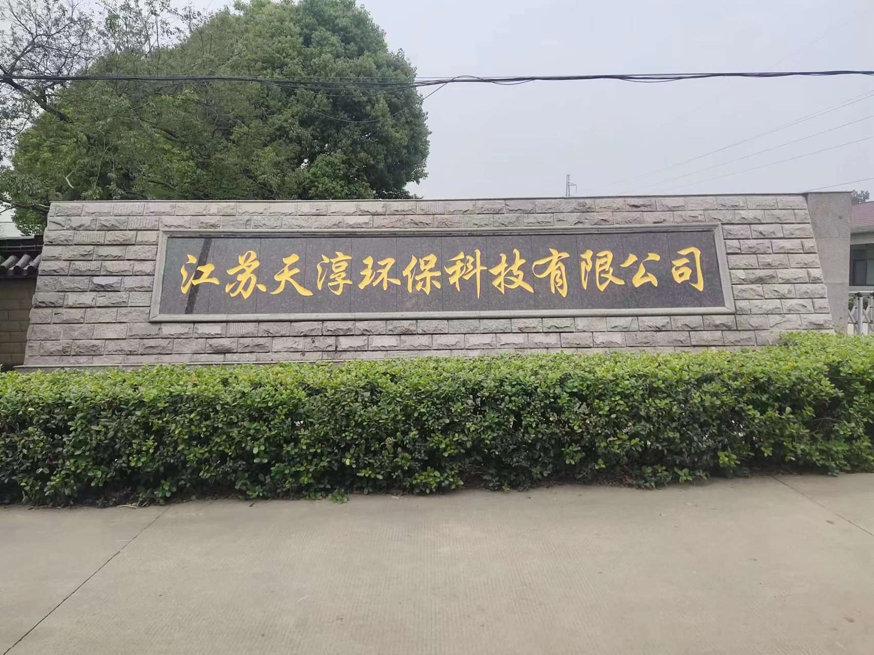 崇川区客户案例